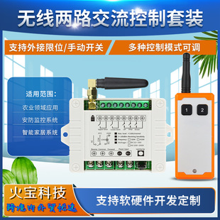 Film Small Industrial 2-Key Remote Control 220V Two-Way Water Pump Push Rod Lift Motor Barrier Gate Lighting Control Switch