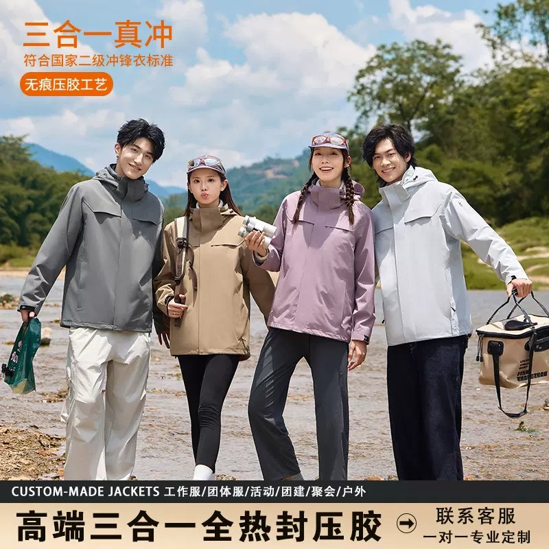 三合一冲锋衣定制logo刺绣全热封加绒加厚秋冬防水户外通勤工作服