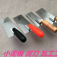 尖头抹子尖灰池抹泥板小抹子铲刀尖抹泥刀刮腻子灰匙抹小泥板包邮