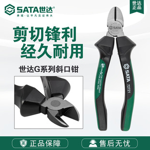 Sata/Shida Hardware Tools g Series Diagonal Pliers 72721/72722 Pliers