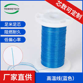 工厂定制30AWG0.254高温线单层双层三层绝缘线ETFE蓝色线杜邦线缆