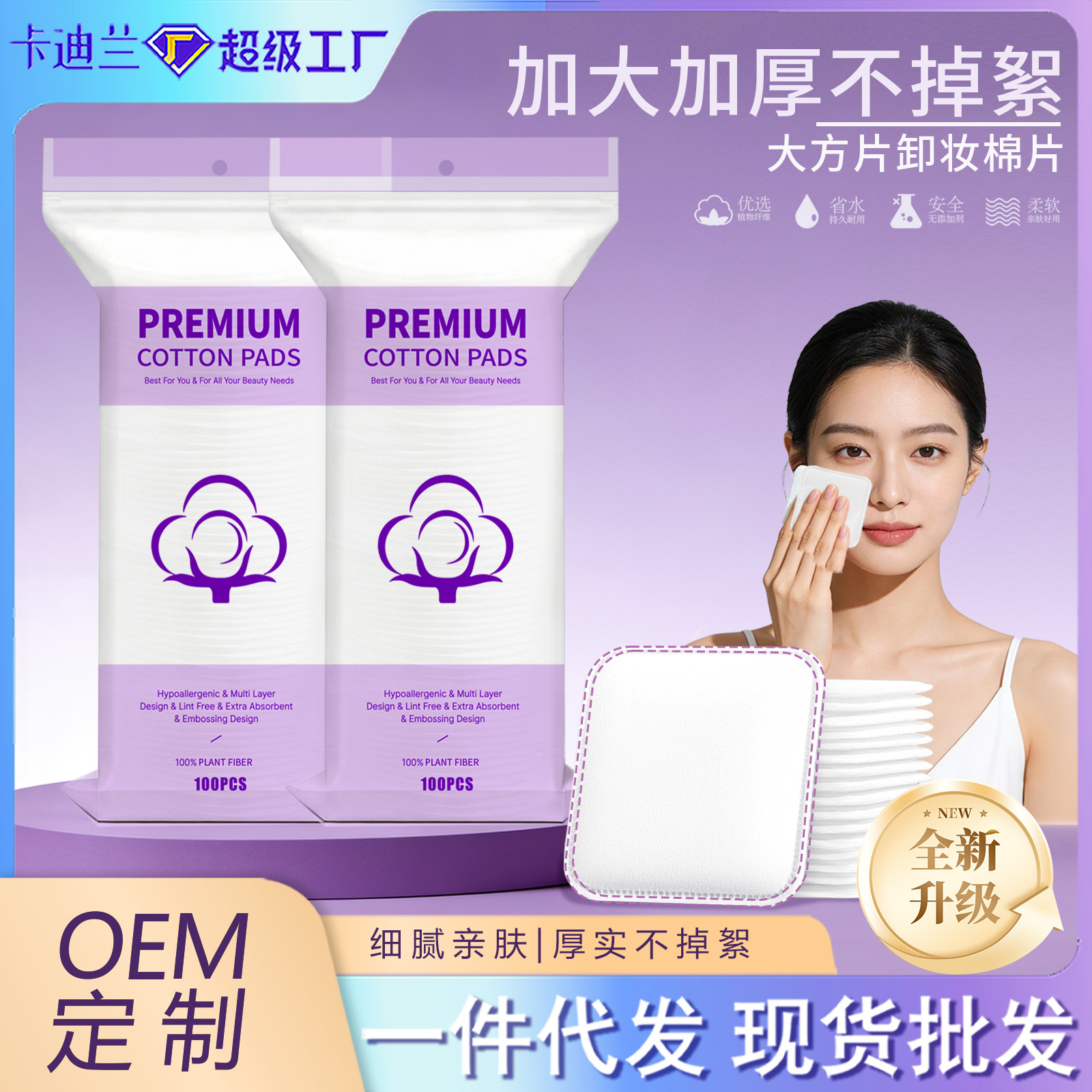 Inglés paquete de algodón cosmético de gran tamaño, algodón grueso, algodón de limpieza especial para la cara, algodón desmaquillable, gran comercio exterior transfronterizo