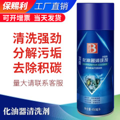 Baotili Crystal Version Carburetor Cleaner Gold Can Car Cleaner Oil Powerful Cleaner Motorcycle
