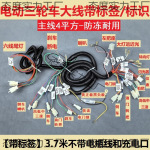 电动三轮车电源线全车电路线大线整车线路主线路带转换器插头总线