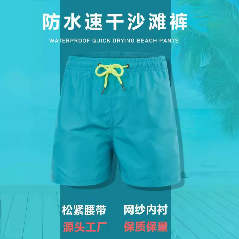 Летние мужские пляжные шорты трехточечный пляжные брюки с внутренней стойкой Приморские быстрые сухие плавательные шорты