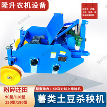 农用薯类杀秧机 洋芋粉碎机 四轮带杀秧机  拖拉机配双轴割秧机