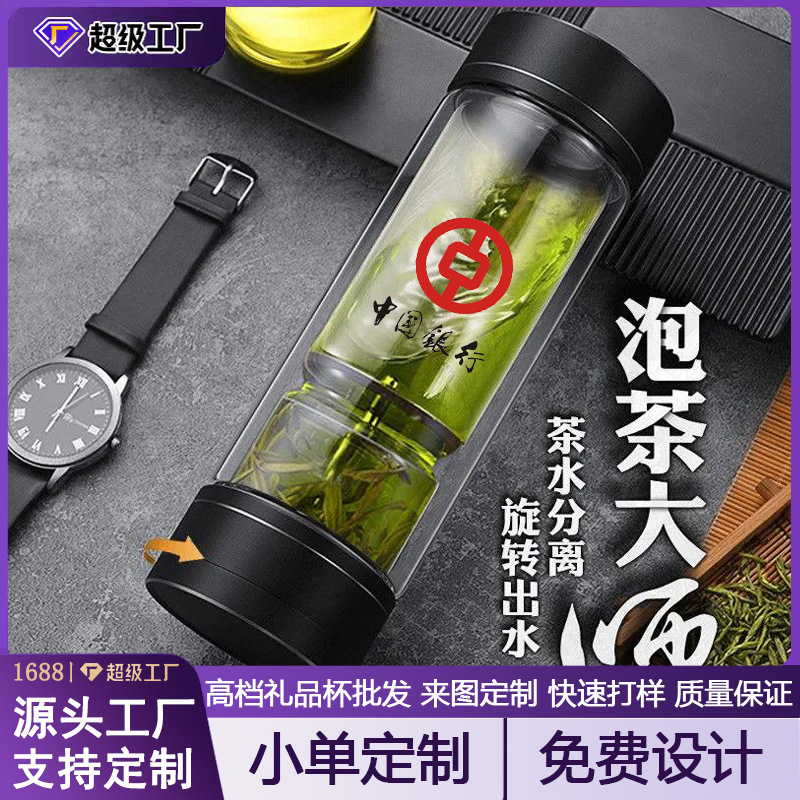 Tea Separation Cup, Double-Layer Glass Cup, High Borosilicate High-Temperature Resistant Water Cup, Men's Tea Cup, Gift Glass Cup, Customizable