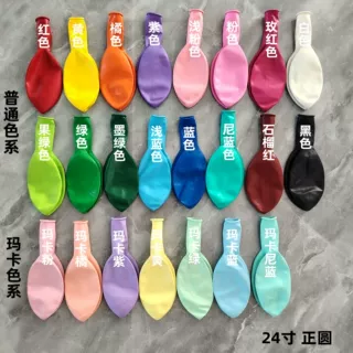 跨境户外专用气球24寸马卡龙乳胶气球批发生日户外加厚圆形玩具