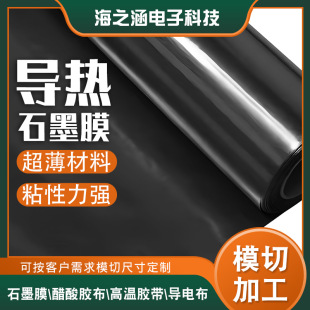 Insulation material graphene cooling film High -conducting LED graphite film manufacturer artificial synthesis heat graphite film