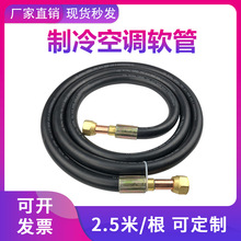家用制冷空调内外机试机连接管1P2P冷库制冷机组耐高温冷媒橡胶管