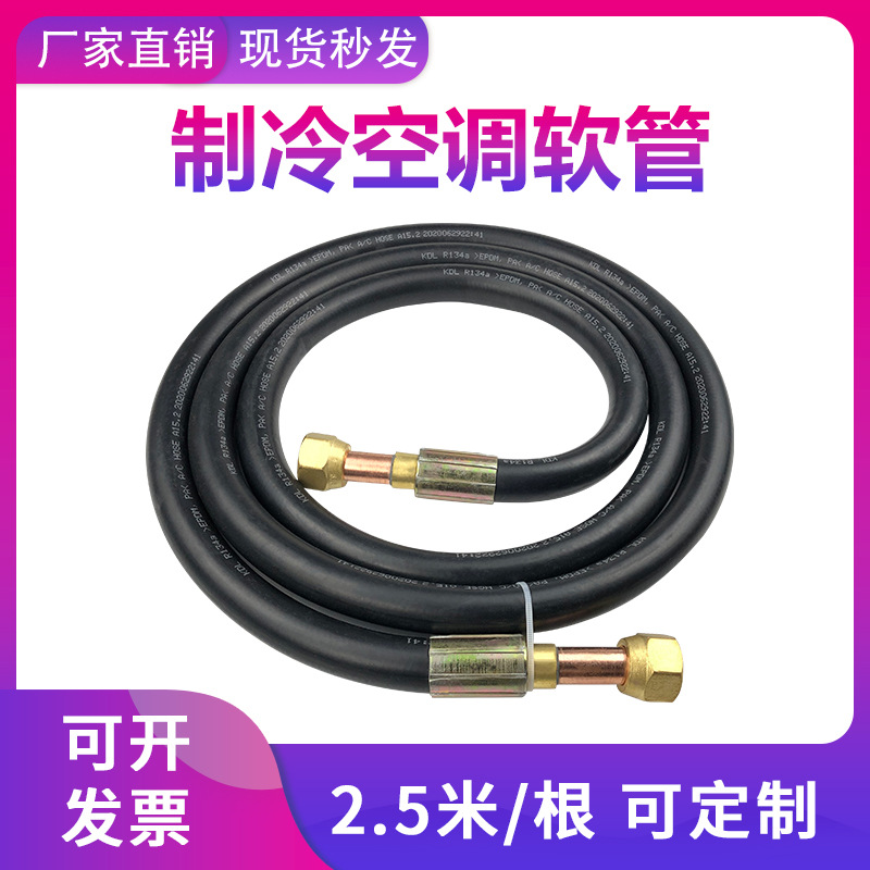 家用制冷空调内外机试机连接管1P2P冷库制冷机组耐高温冷媒橡胶管