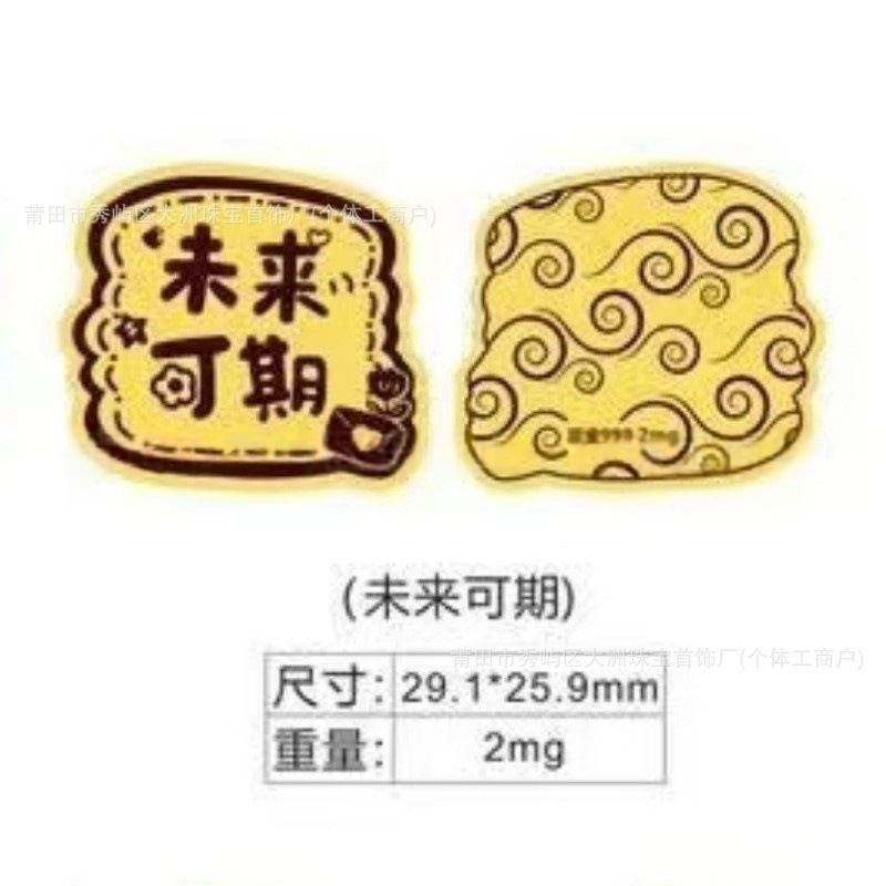 水贝黄金手机贴足金999公主请发财2mg好运财库手机贴金片黄金贴纸|undefined