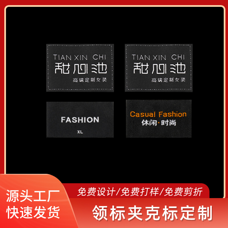 领标订做男女服装商标吊牌logo定制 织唛水洗标签定制量布贴