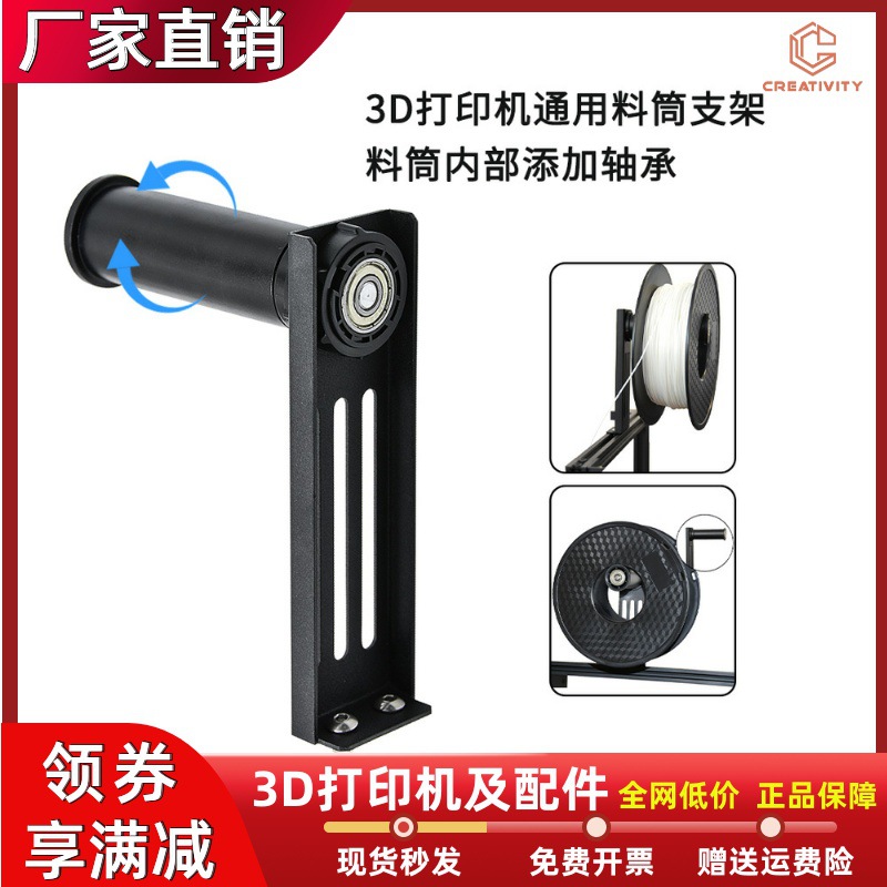 3D打印机可旋转料筒托架用于PLA/ABS/PETG耗材支架通用所型