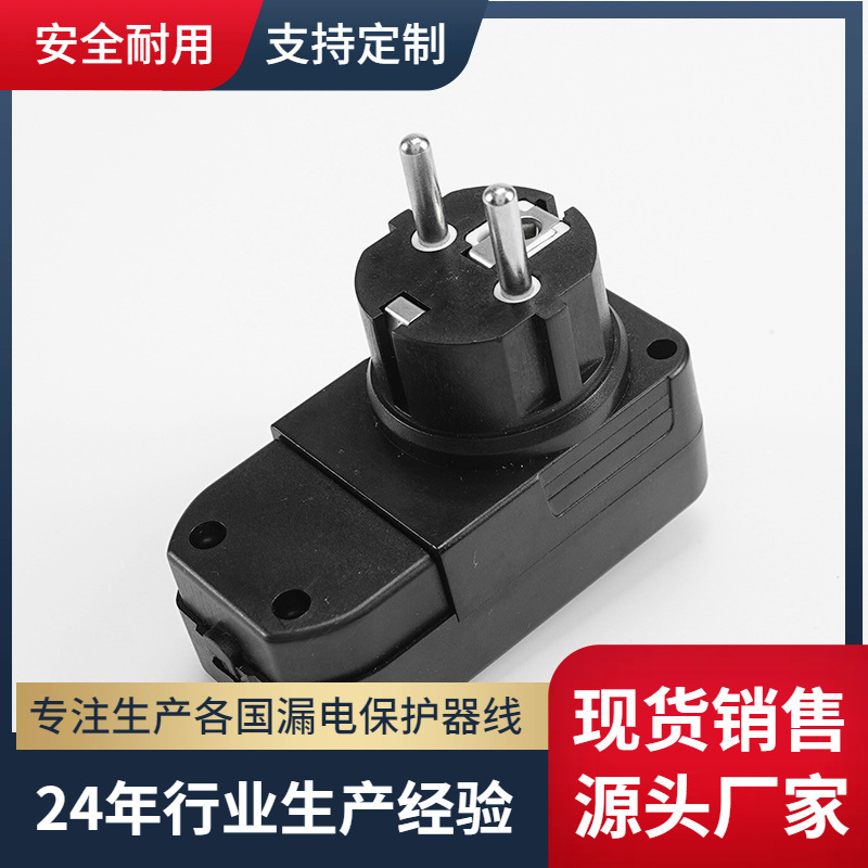 欧规连体可拆卸CE认证 一体式漏电保护插头