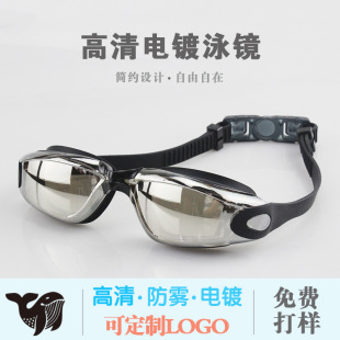 High-Definition Anti-Fog Swimming Goggles for Adults, Silicone Swimming Goggles, Foreign Trade Swimming Goggles, Clearance Processing, Ready-Made Factory Can Be Printed