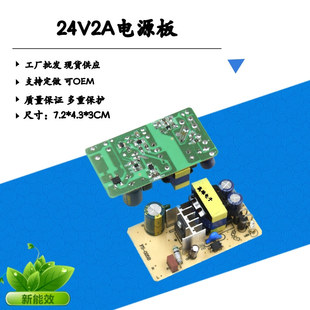 24V2A power supply board 24V2A DC stabilized power supply 48W power supply bare board motor water pump water purifier power supply