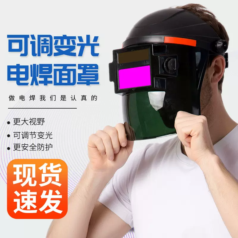自动变光焊工电焊面罩氩弧焊太阳能变光头戴式焊帽焊接定制防眩