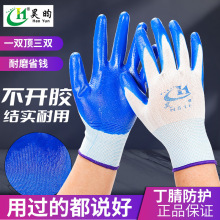 十三针丁晴蓝白手套耐磨干活浸胶劳保手套透气安全防护手套