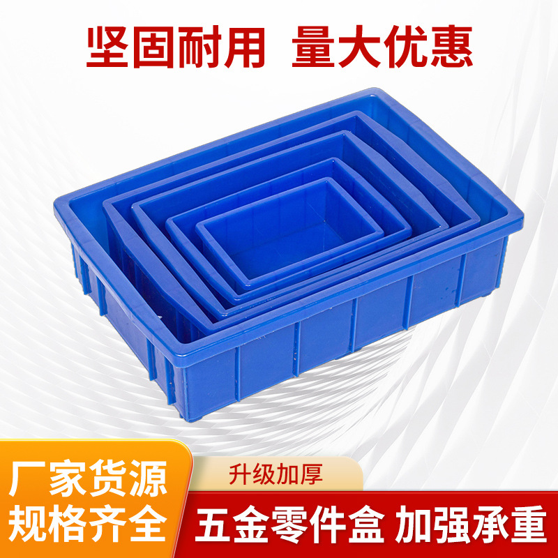 加厚五金零件盒塑料盒收纳盒零件盒周转储藏盒加厚塑料工具盒