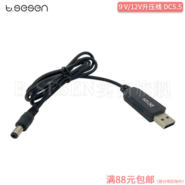 12V boost line DC5.5*2.5 sound fork router power line 5V to 12V…