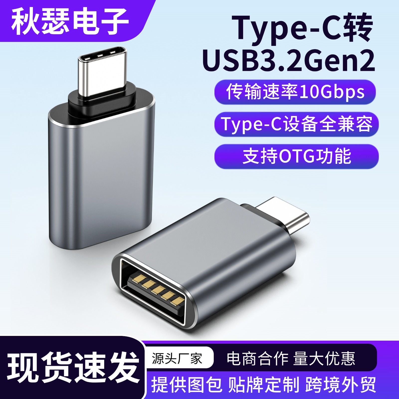 Type-C转接头USB3.2安卓手机OTG/10G数据转换头线接U盘平板硬盘