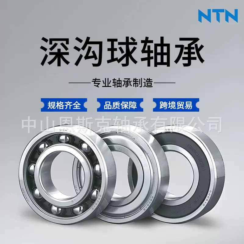 日本进口NTN 6326ZZC3/5K深沟球轴承铁盖密封防水密封轴承座