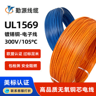 UL1569������Ӿ�26/24/22/20/18AWG��ȼ��a�~�����O���B�Ӿ���
