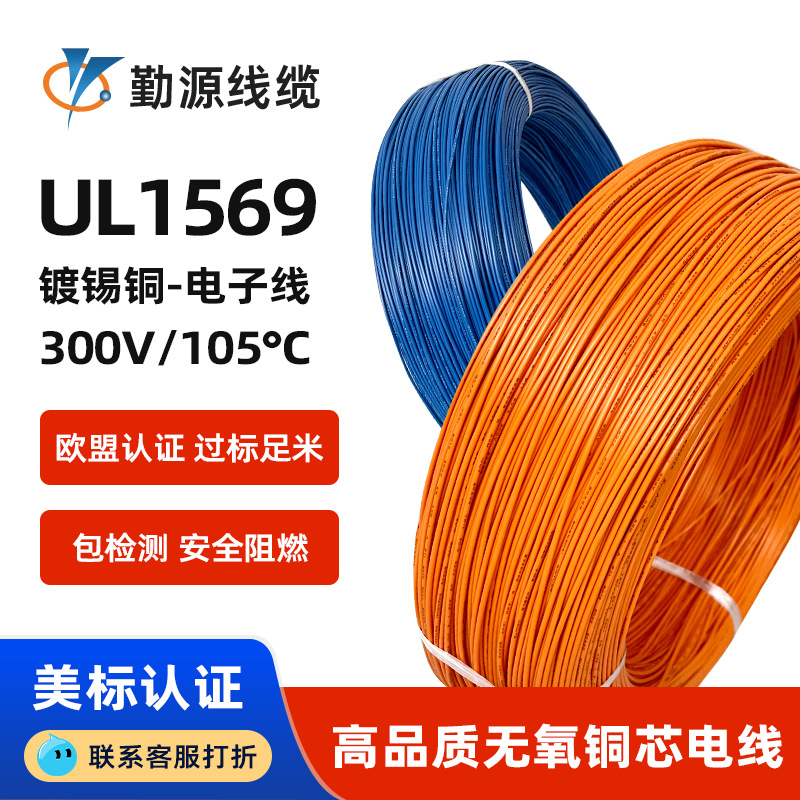 UL1569美标电子线26/24/22/20/18AWG阻燃镀锡铜导线设备连接线束
