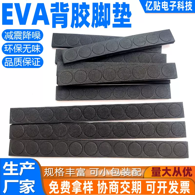 定制减震防滑手机支架eva背胶垫片家具桌椅防噪静音网格泡棉脚垫