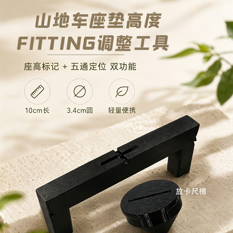 Road bike seat fitting adjustment tool, seat height marking tool, mountain bike seat height adjustment tool