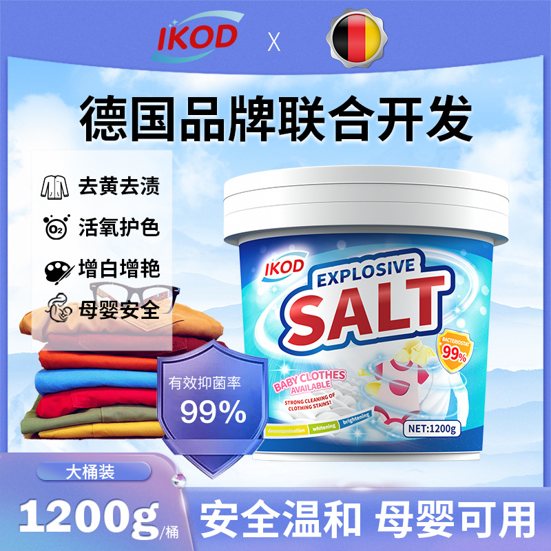 德国品牌婴儿爆炸盐洗衣去污渍强彩漂粉漂白剂去黄增白剂衣物彩漂
