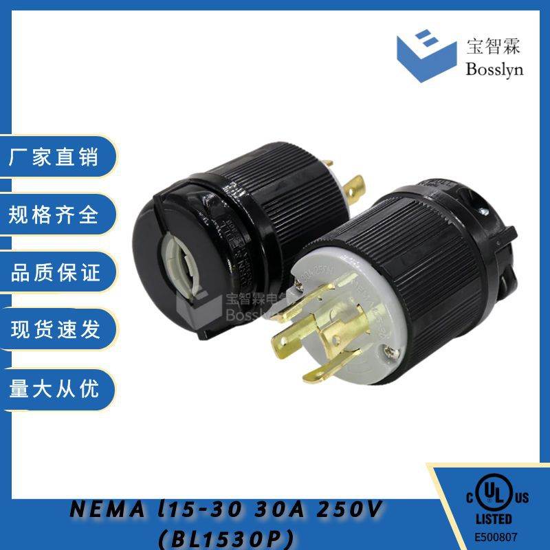 厂家供应L15-30P 美式电源工业插座 大功率锁式插头WJ-8431