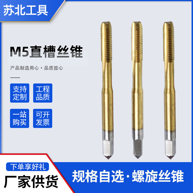 M5直槽丝锥 黄色不锈钢丝锥 hss机用多功能复合高速钢丝锥批发