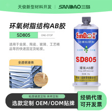 速干胶三岛SD805AB胶透明水晶玻璃 5分钟快干环氧树脂ab胶结构胶