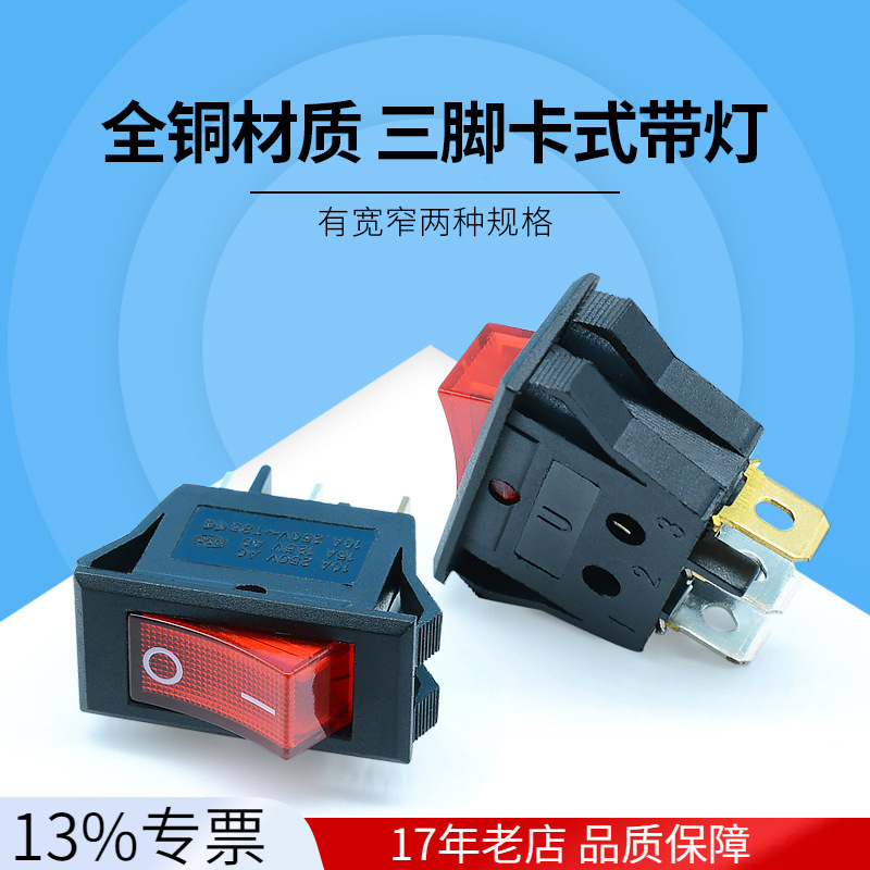 厂家直销船形翘板开关KCD1-B301三脚二档宽型卡式带红灯脚镀金