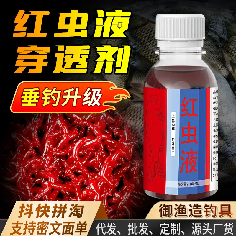 红虫液浓缩钓鱼小药水垂钓鲫鲤青草鲢鳙鱼饵窝料诱食开口添加剂