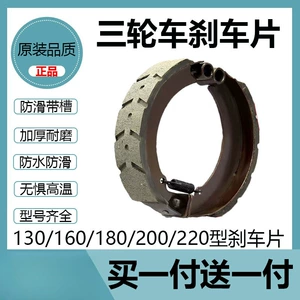 Electric Tricycle Brake Pads, Thickened Rear Brake Pads, Wear-Resistant Universal Brake Shoes for Models 130 and 160