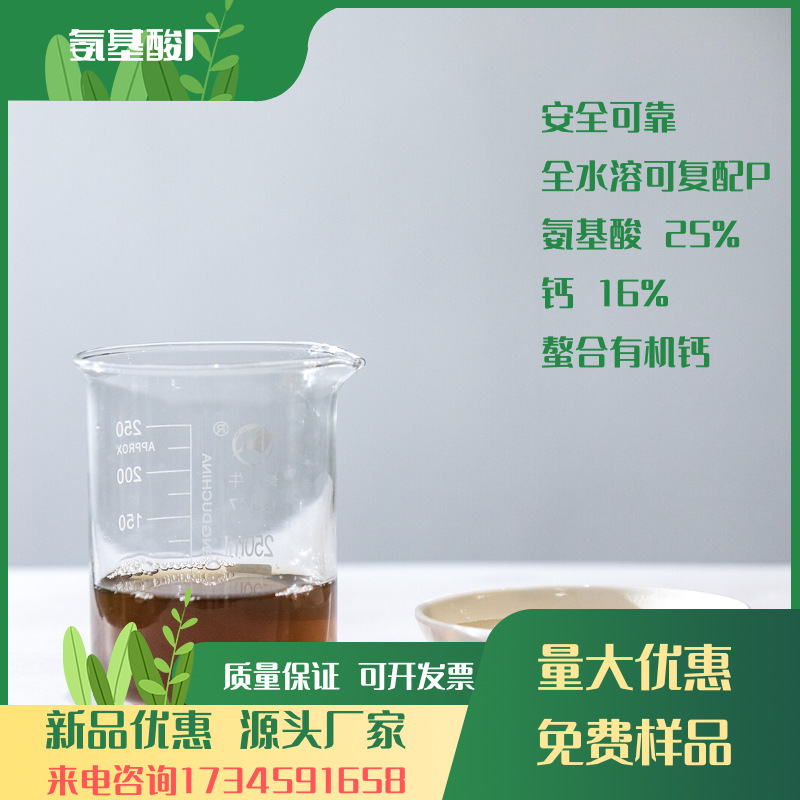 葡萄苹果枣专用氨基酸螯合钙 防裂果增甜提品质水溶钙肥