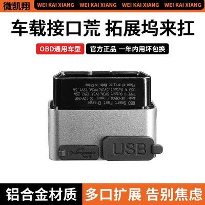 Car Obd Power Adapter Car Charger Dual Interface A+C Fast Charging Docking Station Charger Obd Interface Universal (Mobil şarj cihazları) - obd-electrical-appliances