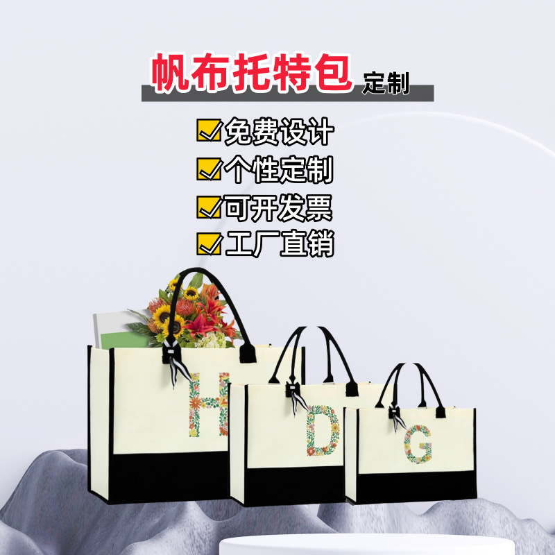 帆布袋定做高端logo广告空白购物袋diy拉链棉布袋定制手提托特包