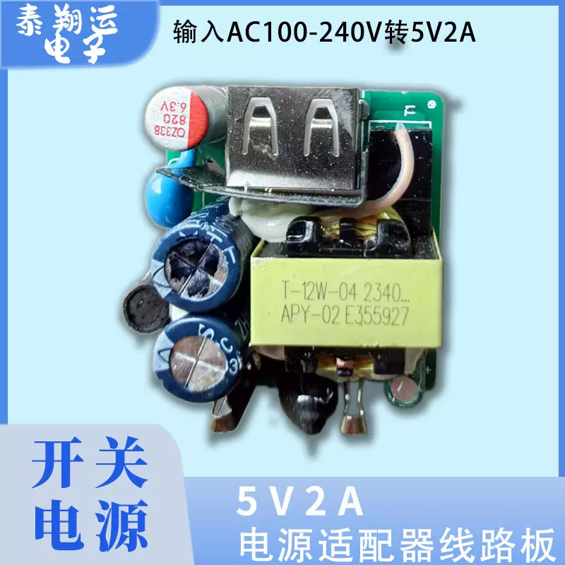 5V2A充电器板 开关电源 电源适配器 5v2000ma机板