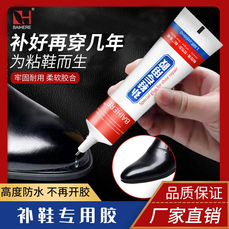 透明软性补鞋专用胶强力粘鞋胶修鞋匠修补皮鞋运动鞋防水补鞋胶水