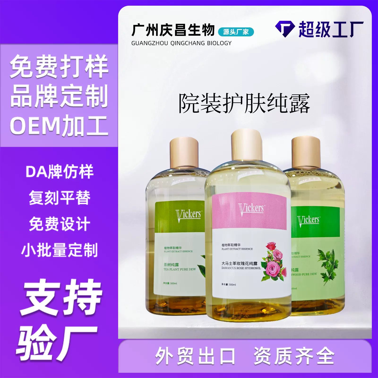 院装护肤纯露玫瑰纯露补水保湿爽肤水改善暗黄护肤品批发