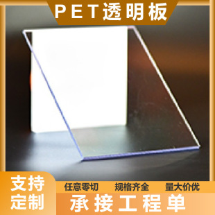 pet板透明塑料耐力板材硬薄片柜门饰面整板耐高温pet板加工定制-阿里巴巴