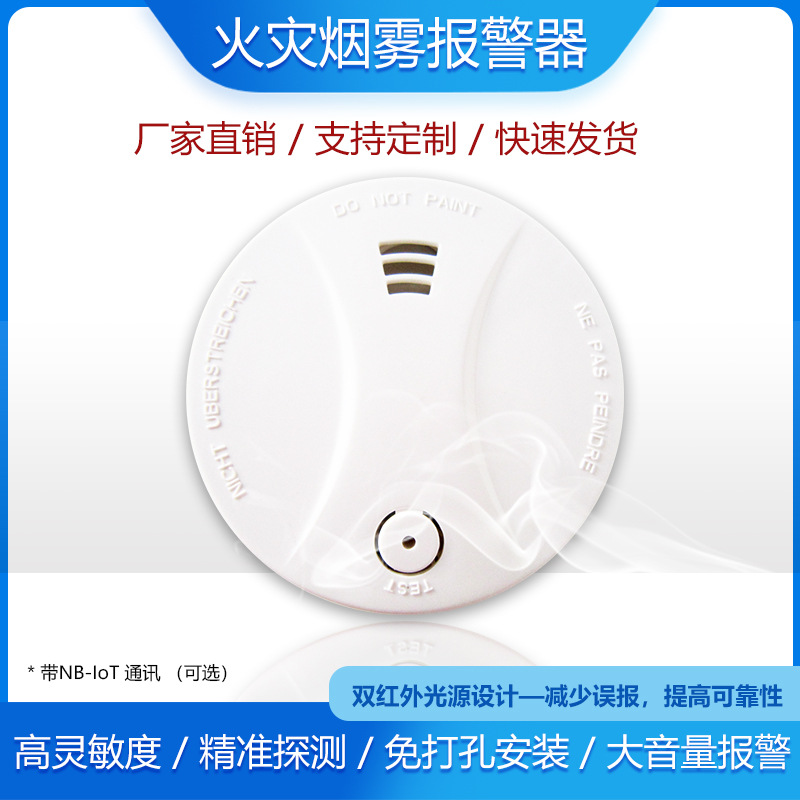 烟雾报警器家用安防报警传感器消防报警器火灾探测器烟感设备