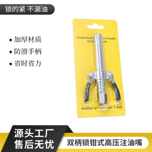 New extended double handle grease gun nozzle head lock clamp type high pressure grease nozzle grease gun accessories self-locking grease nozzle