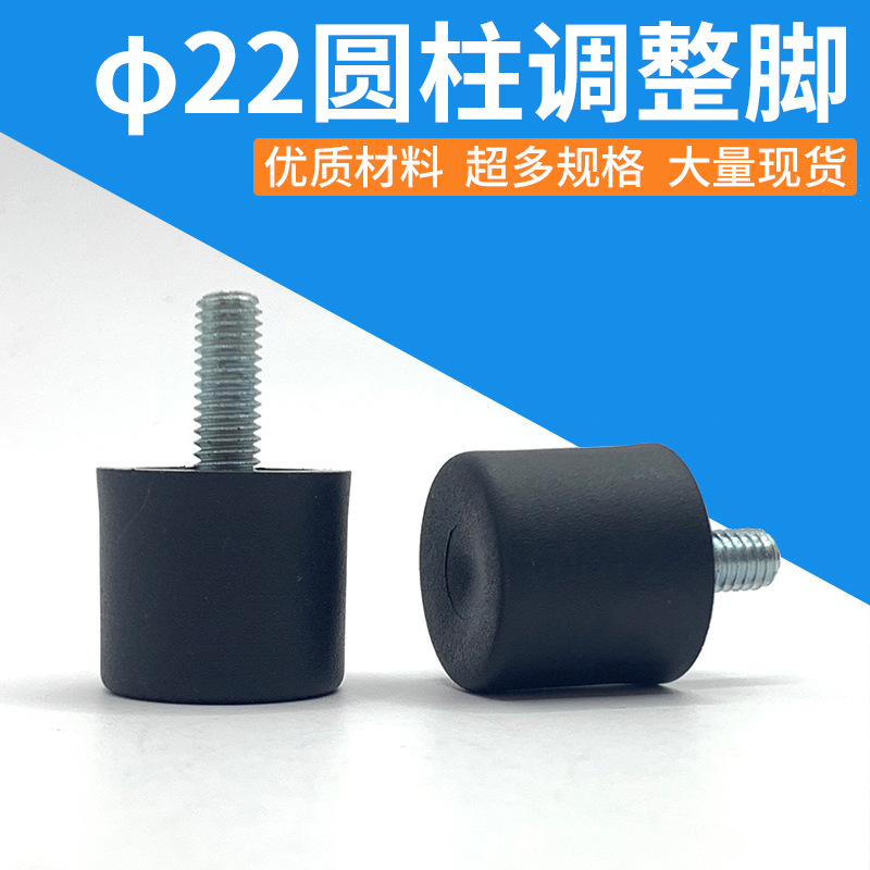 22*M6圆柱调整脚 茶几凳子可调脚家具五金配件手拧螺丝沙发支撑脚