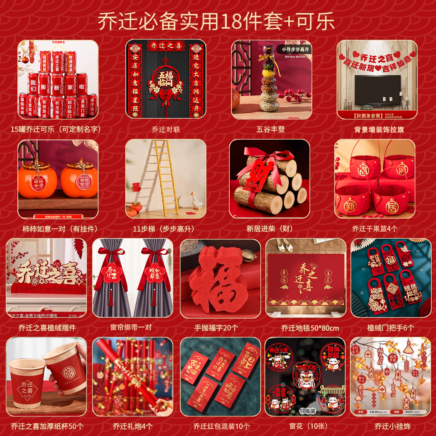 집들이 18종 세트(코카콜라 이름 각인 포함)