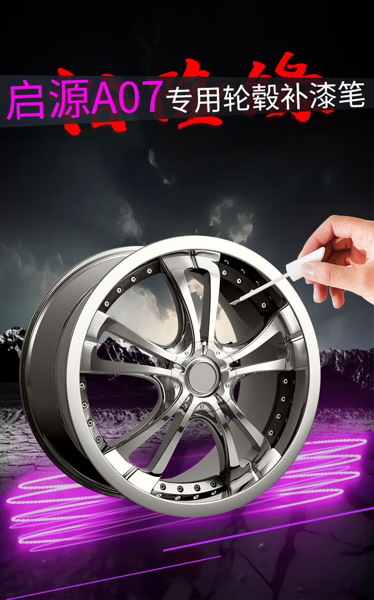 Changan Qiyuan A07 wheel scratch repair paint pen, original car modification accessories